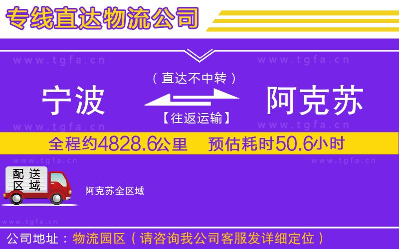 寧波到阿克蘇物流專線