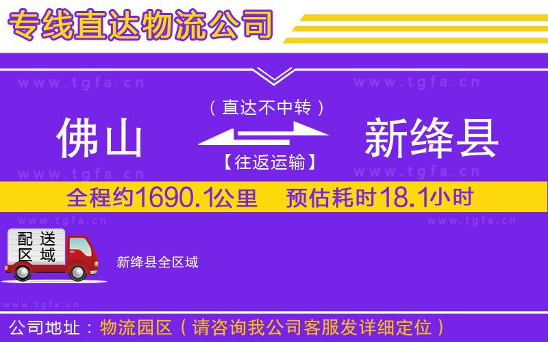 佛山到新絳縣物流專線