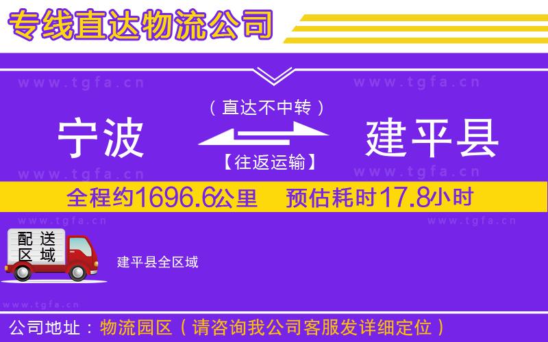 寧波到建平縣物流公司