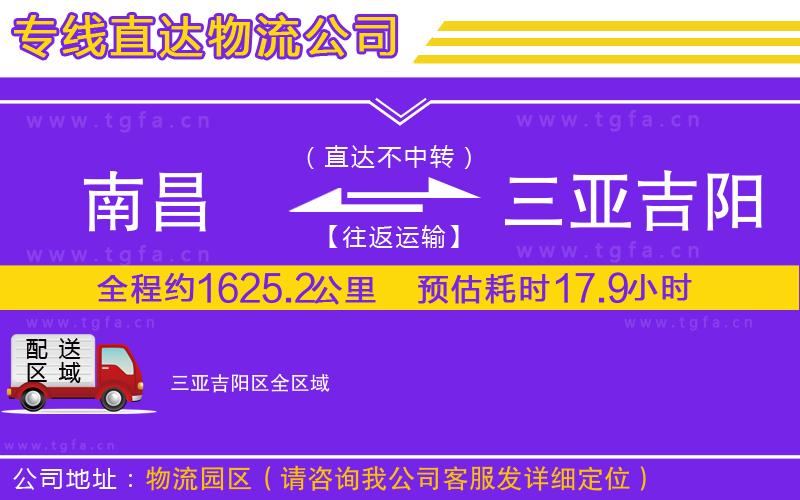 南昌到三亞吉陽(yáng)區(qū)物流專線