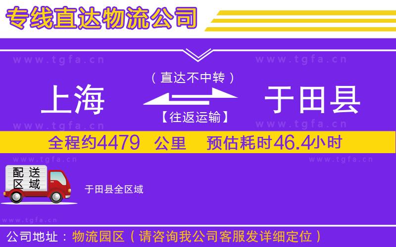 上海到于田縣物流專線