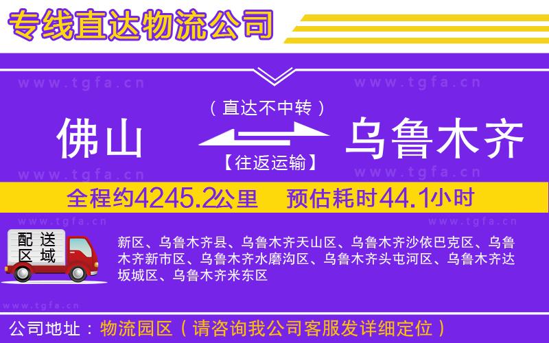 佛山到烏魯木齊物流專線