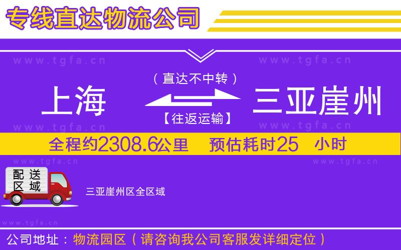 上海到三亞崖州區(qū)物流公司