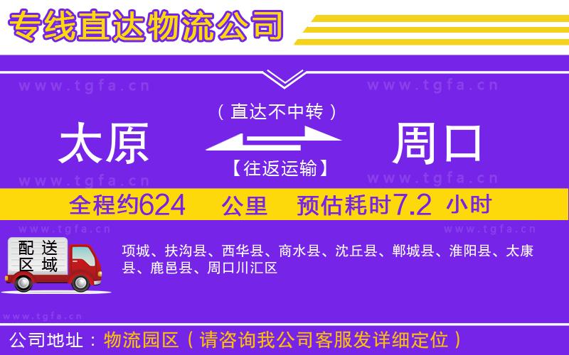 太原到周口物流專線