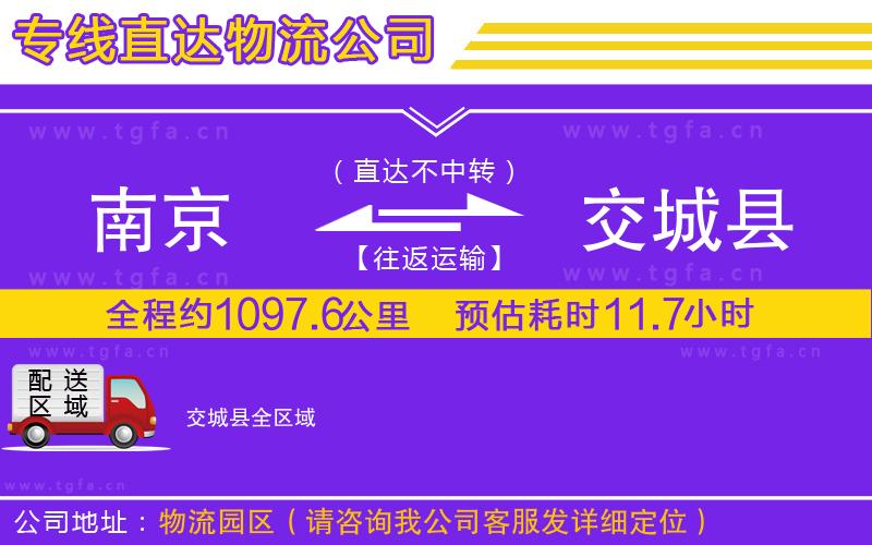 南京到交城縣物流專線