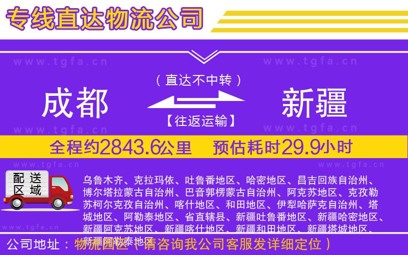 成都到新疆物流公司