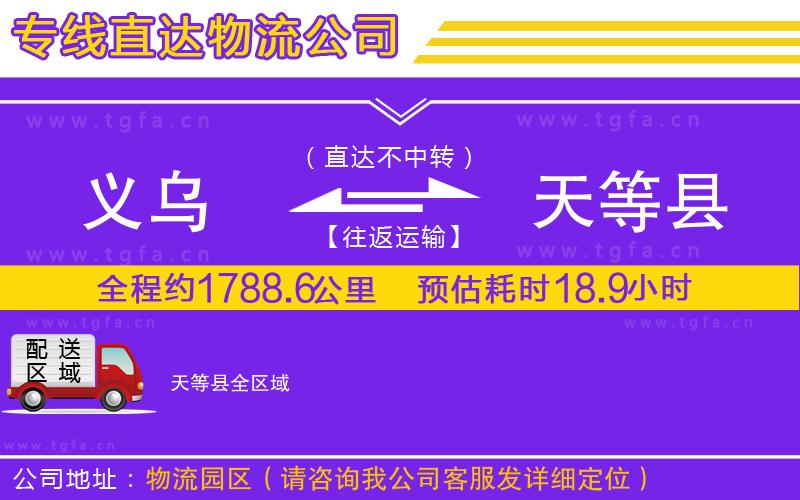 義烏到天等縣物流專線