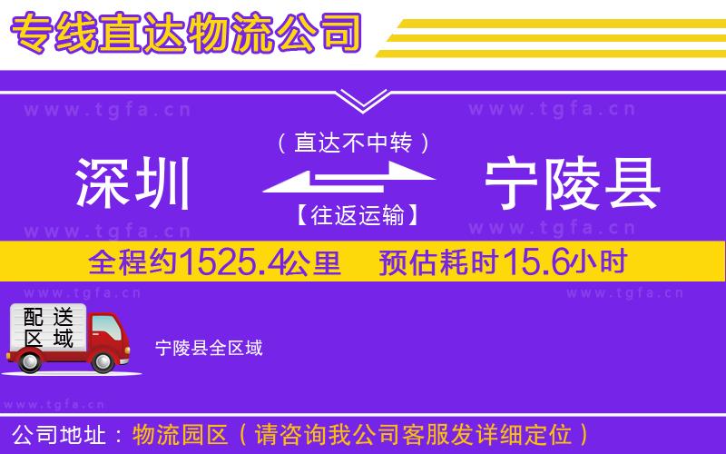 深圳到寧陵縣物流專線