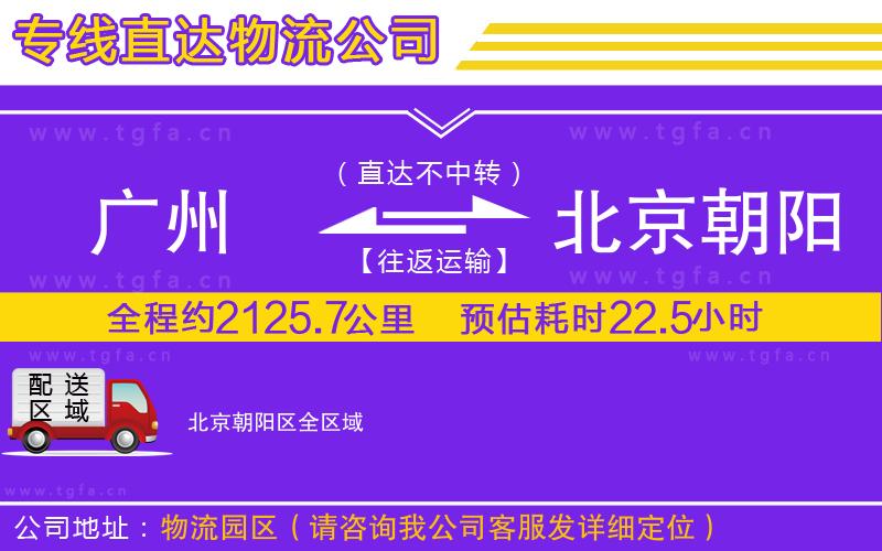 昆明到北京東城區(qū)物流專線