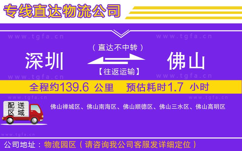 深圳到佛山物流專線