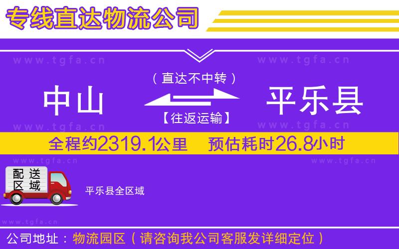 中山到平樂縣物流專線