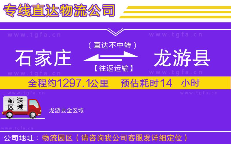 石家莊到龍游縣物流專(zhuān)線(xiàn)