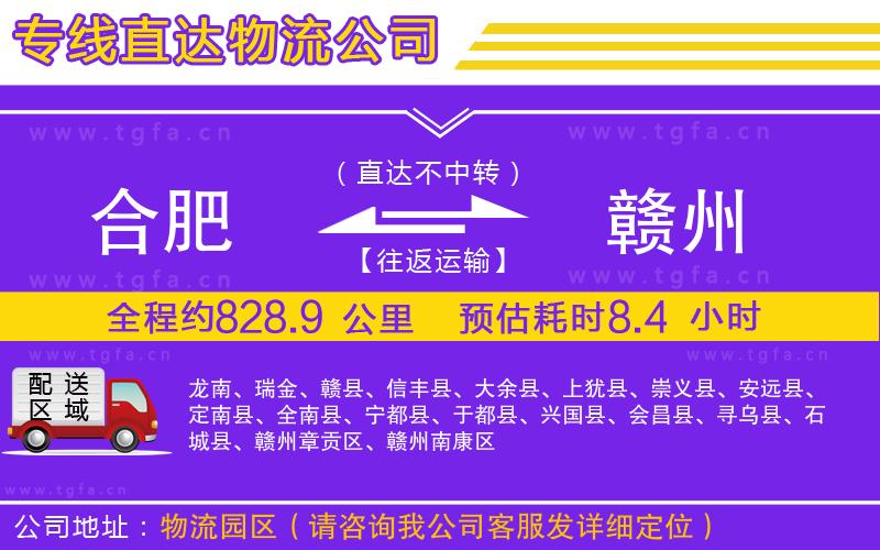 合肥到贛州物流專線