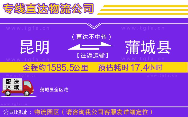 昆明到蒲城縣物流專線