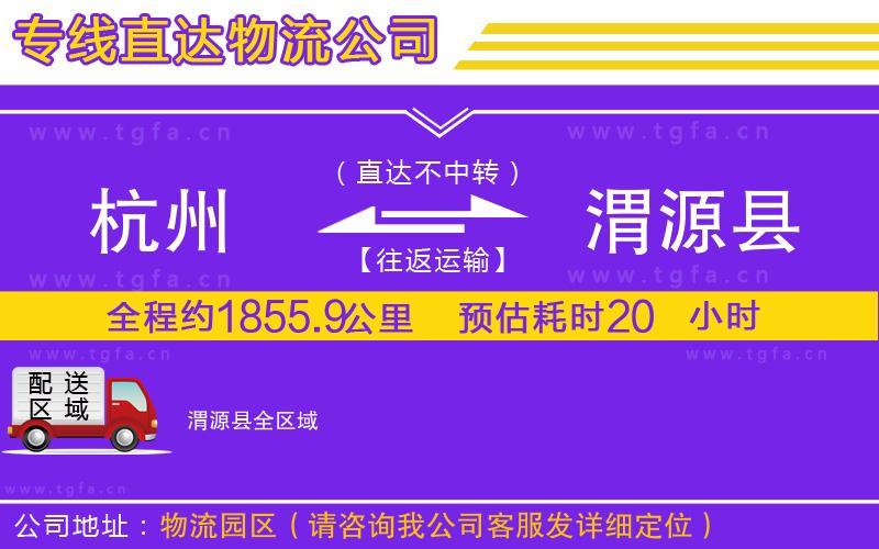 杭州到渭源縣物流專線