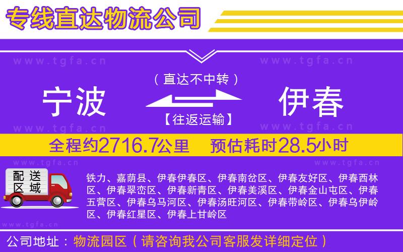 寧波到伊春物流專線