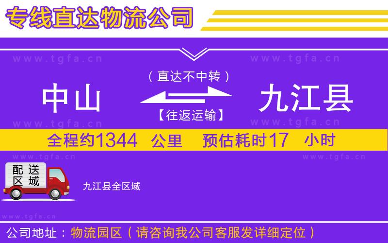 中山到九江縣物流專線