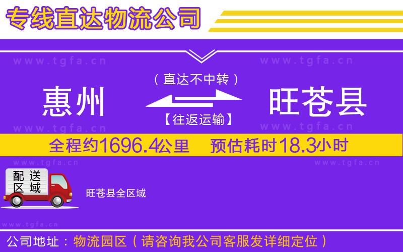 惠州到旺蒼縣物流專線