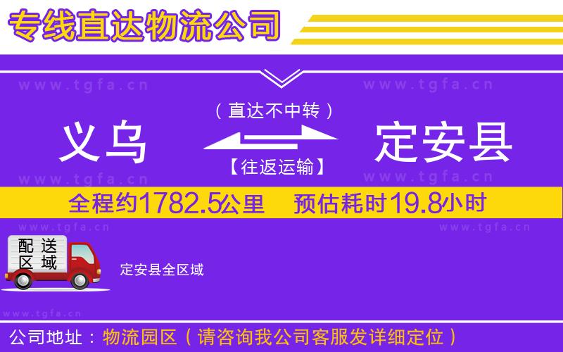 義烏到定安縣物流專線