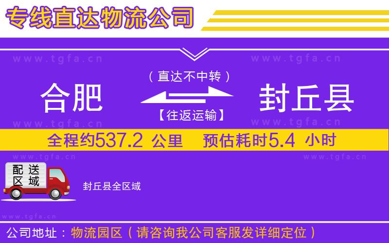 合肥到封丘縣物流專線