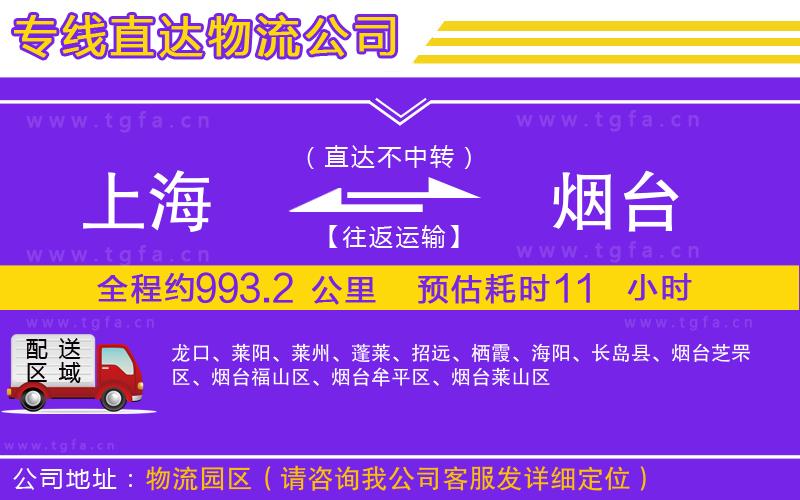 上海到煙臺物流公司