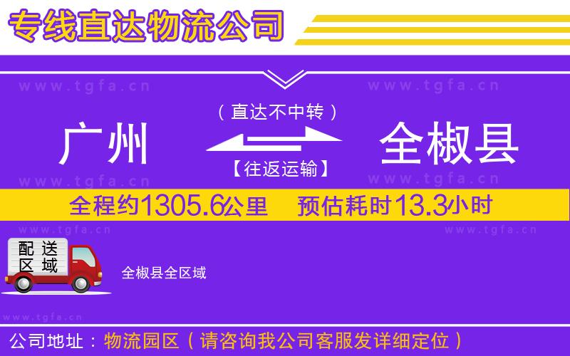 廣州到全椒縣物流專線