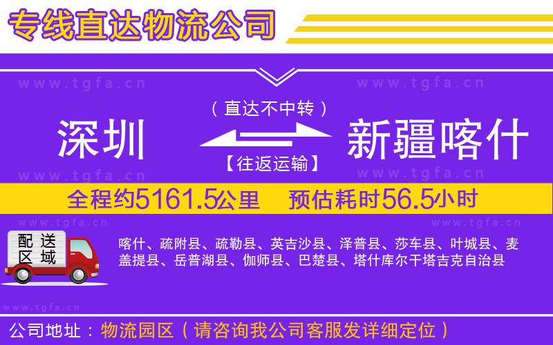 深圳到新疆喀什地區(qū)物流公司