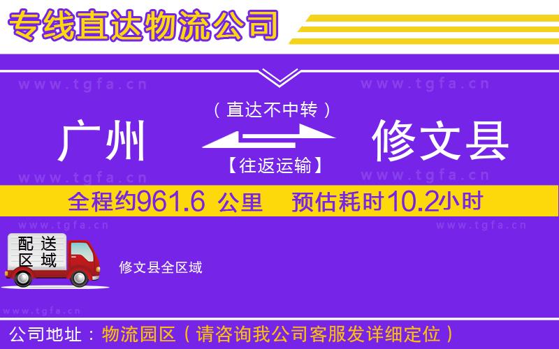 廣州到修文縣物流專線