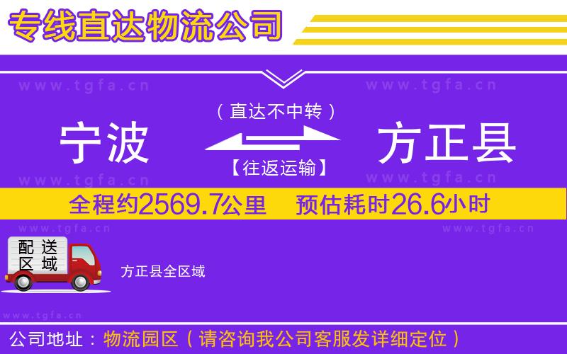 寧波到方正縣物流專線