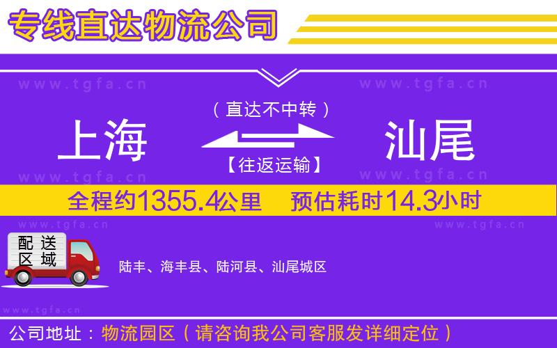 上海到汕尾物流專線