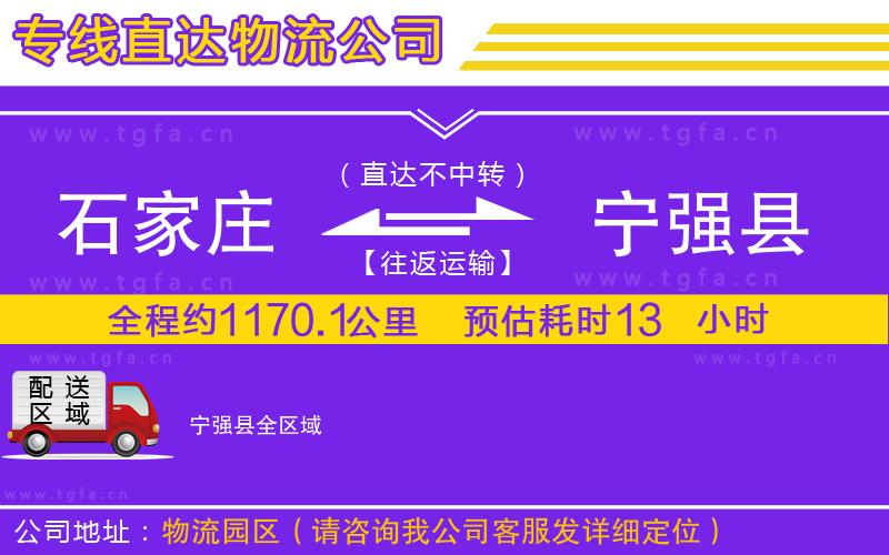 石家莊到寧強縣物流公司