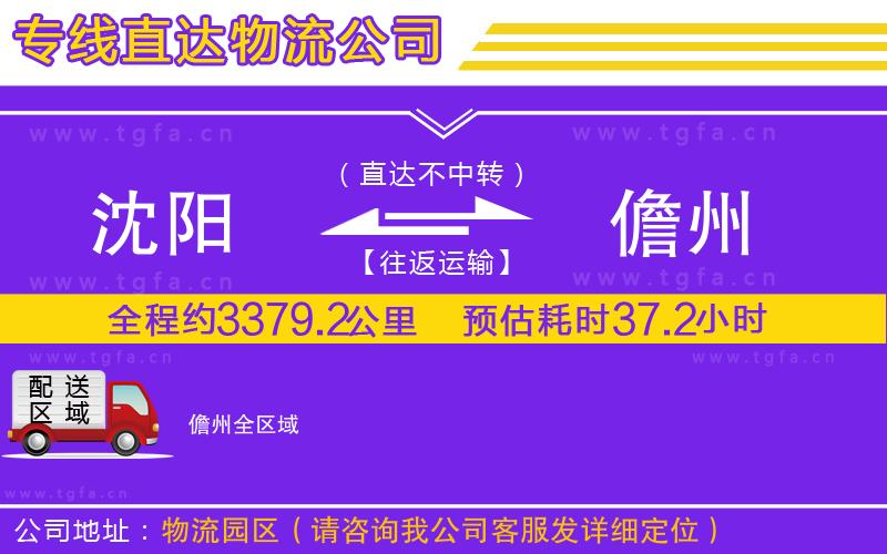 沈陽到儋州物流專線