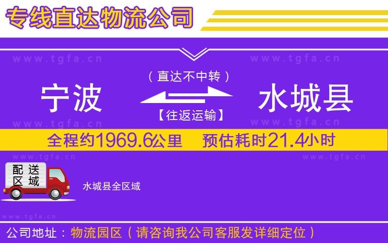 寧波到水城縣物流專線