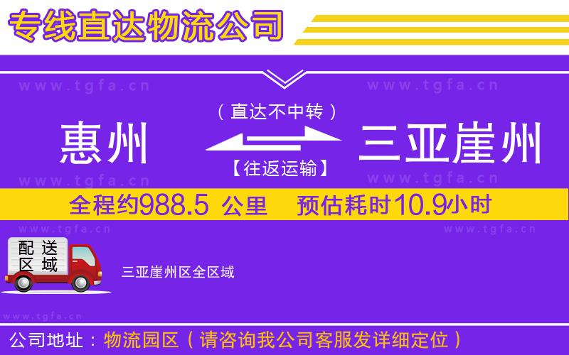 惠州到三亞崖州區(qū)物流專線