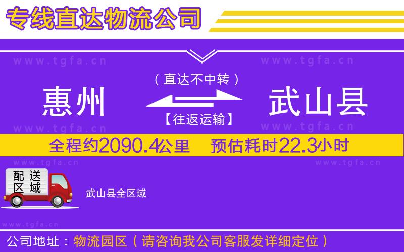 惠州到武山縣物流專線