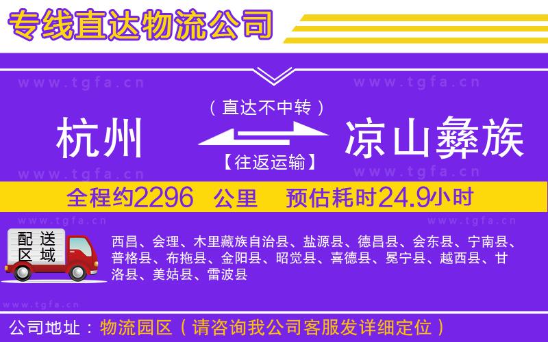 杭州到?jīng)錾揭妥遄灾沃菸锪鲗＞€