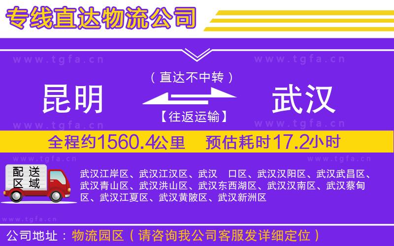 昆明到武漢物流專線