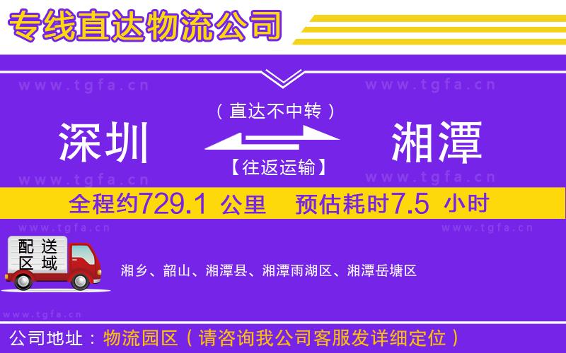 深圳到湘潭物流專線