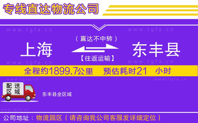 上海到東豐縣物流專線