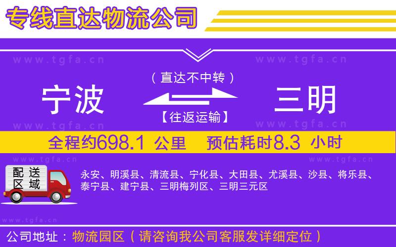 寧波到三明物流專線