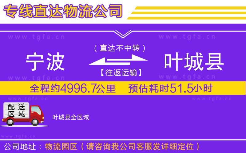 寧波到葉城縣物流專線