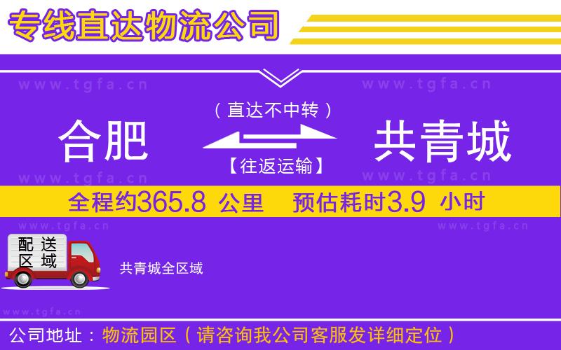 合肥到共青城物流公司