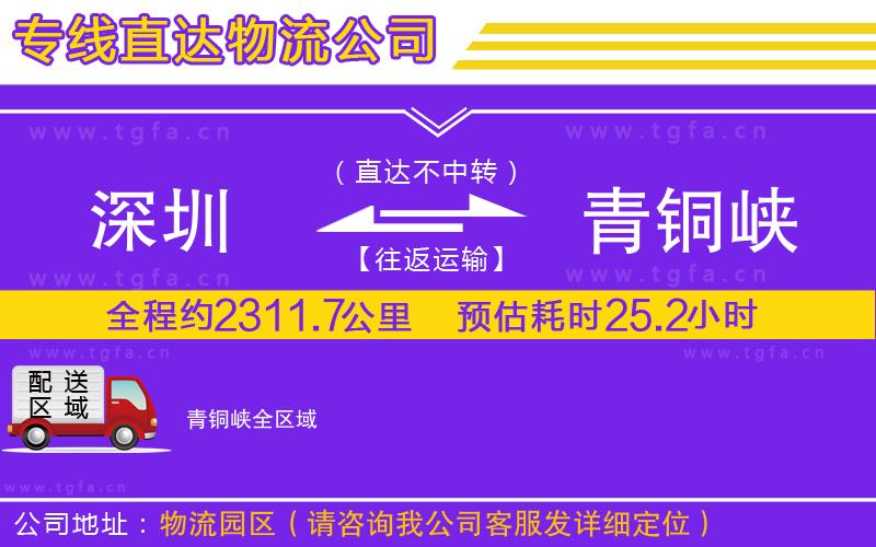 深圳到青銅峽物流公司