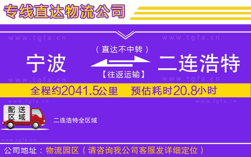 寧波到二連浩特物流專線