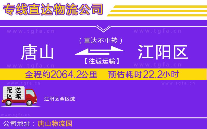 唐山到江陽區(qū)物流公司