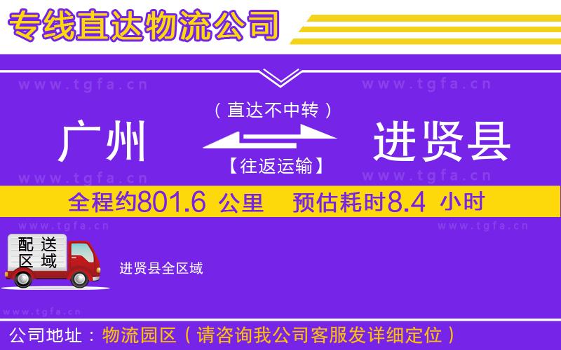 廣州到進(jìn)賢縣物流專線