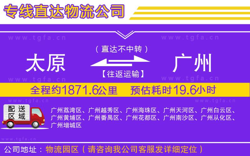 太原到廣州物流公司