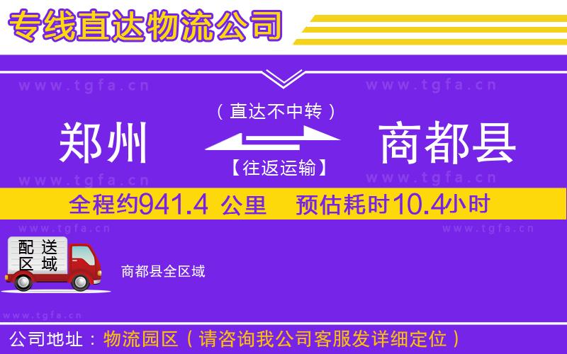 鄭州到商都縣物流公司