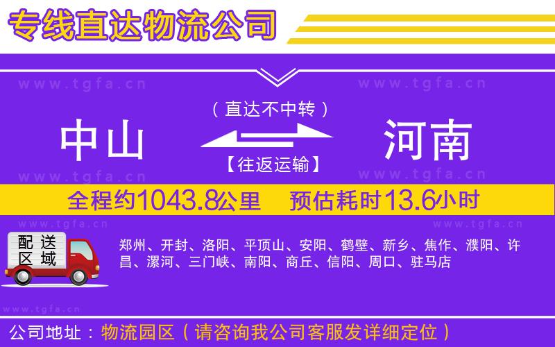 中山到河南物流專線