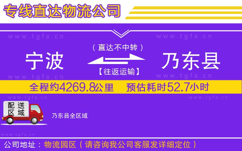 寧波到乃東縣物流專線